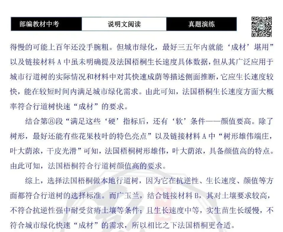 【中考专项-说明文阅读9讲】课件+文本+例文实战-09拓展探究、观点表达、生活联系运用(5元)-第68张图片-四季读书网