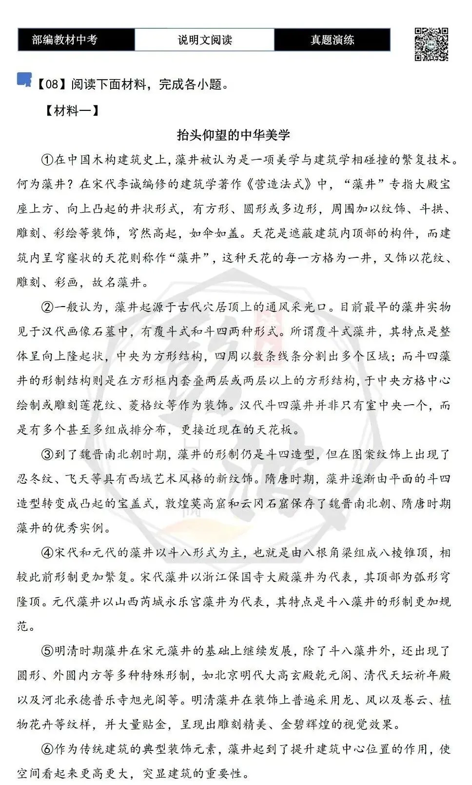 【中考专项-说明文阅读9讲】课件+文本+例文实战-09拓展探究、观点表达、生活联系运用(5元)-第69张图片-四季读书网