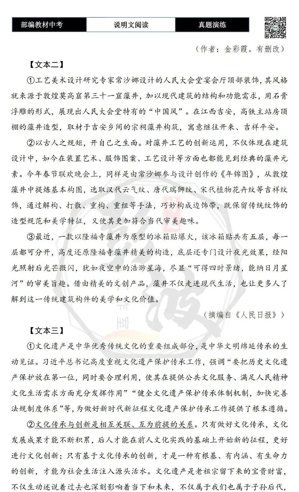 【中考专项-说明文阅读9讲】课件+文本+例文实战-09拓展探究、观点表达、生活联系运用(5元)-第70张图片-四季读书网