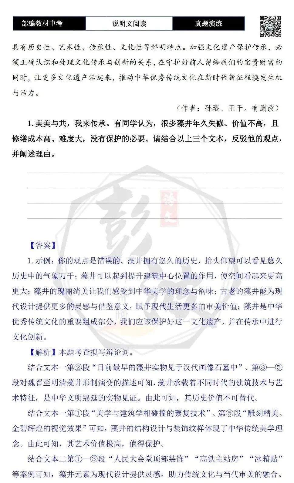 【中考专项-说明文阅读9讲】课件+文本+例文实战-09拓展探究、观点表达、生活联系运用(5元)-第71张图片-四季读书网