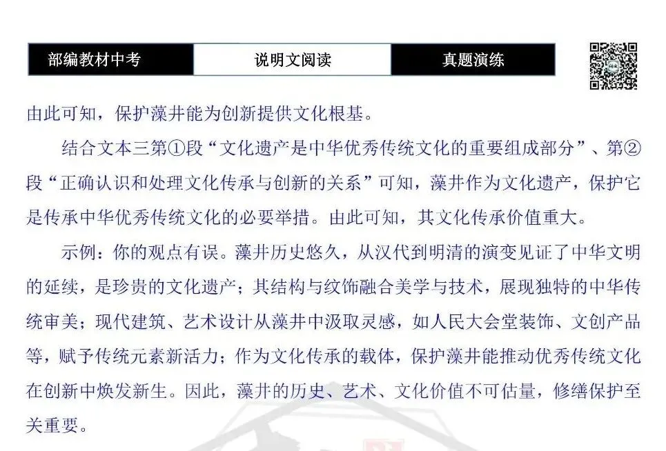 【中考专项-说明文阅读9讲】课件+文本+例文实战-09拓展探究、观点表达、生活联系运用(5元)-第72张图片-四季读书网