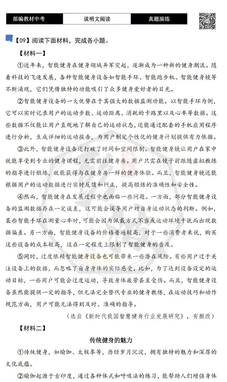 【中考专项-说明文阅读9讲】课件+文本+例文实战-09拓展探究、观点表达、生活联系运用(5元)-第73张图片-四季读书网