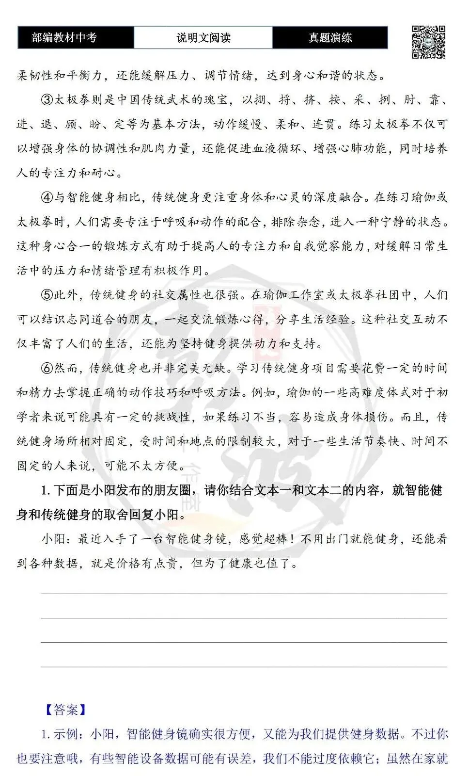 【中考专项-说明文阅读9讲】课件+文本+例文实战-09拓展探究、观点表达、生活联系运用(5元)-第74张图片-四季读书网