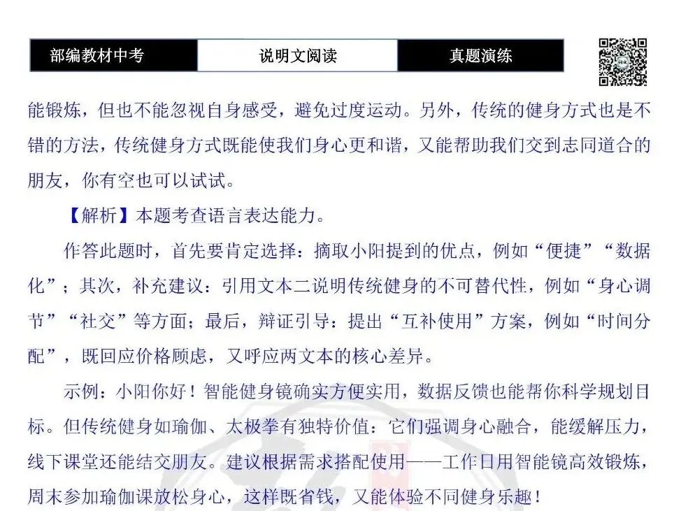 【中考专项-说明文阅读9讲】课件+文本+例文实战-09拓展探究、观点表达、生活联系运用(5元)-第75张图片-四季读书网