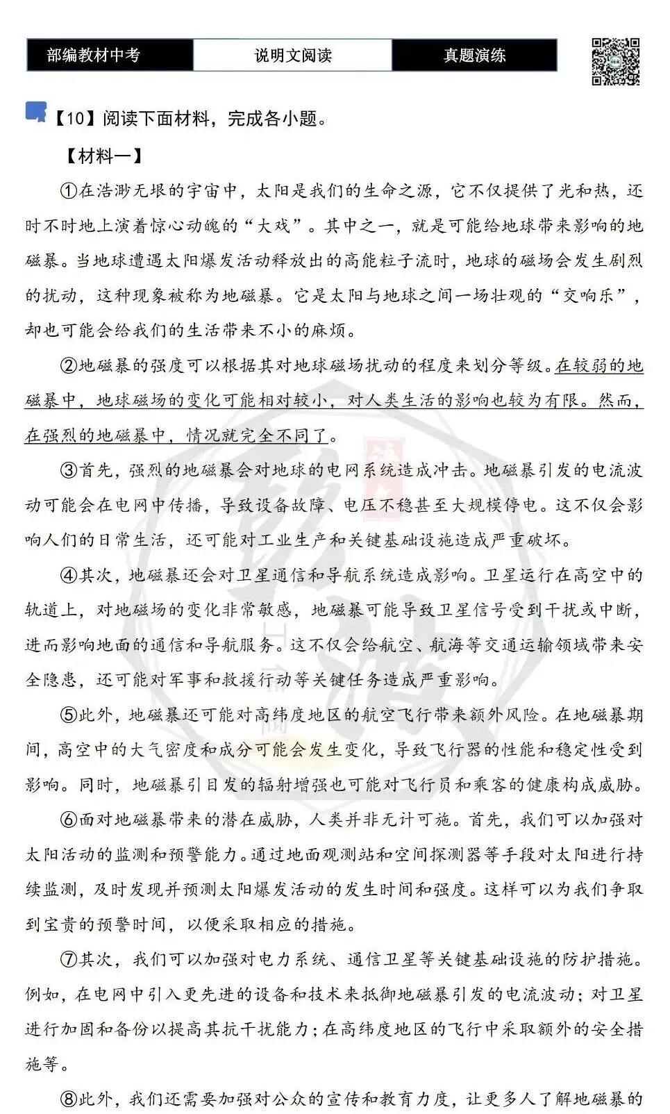 【中考专项-说明文阅读9讲】课件+文本+例文实战-09拓展探究、观点表达、生活联系运用(5元)-第76张图片-四季读书网