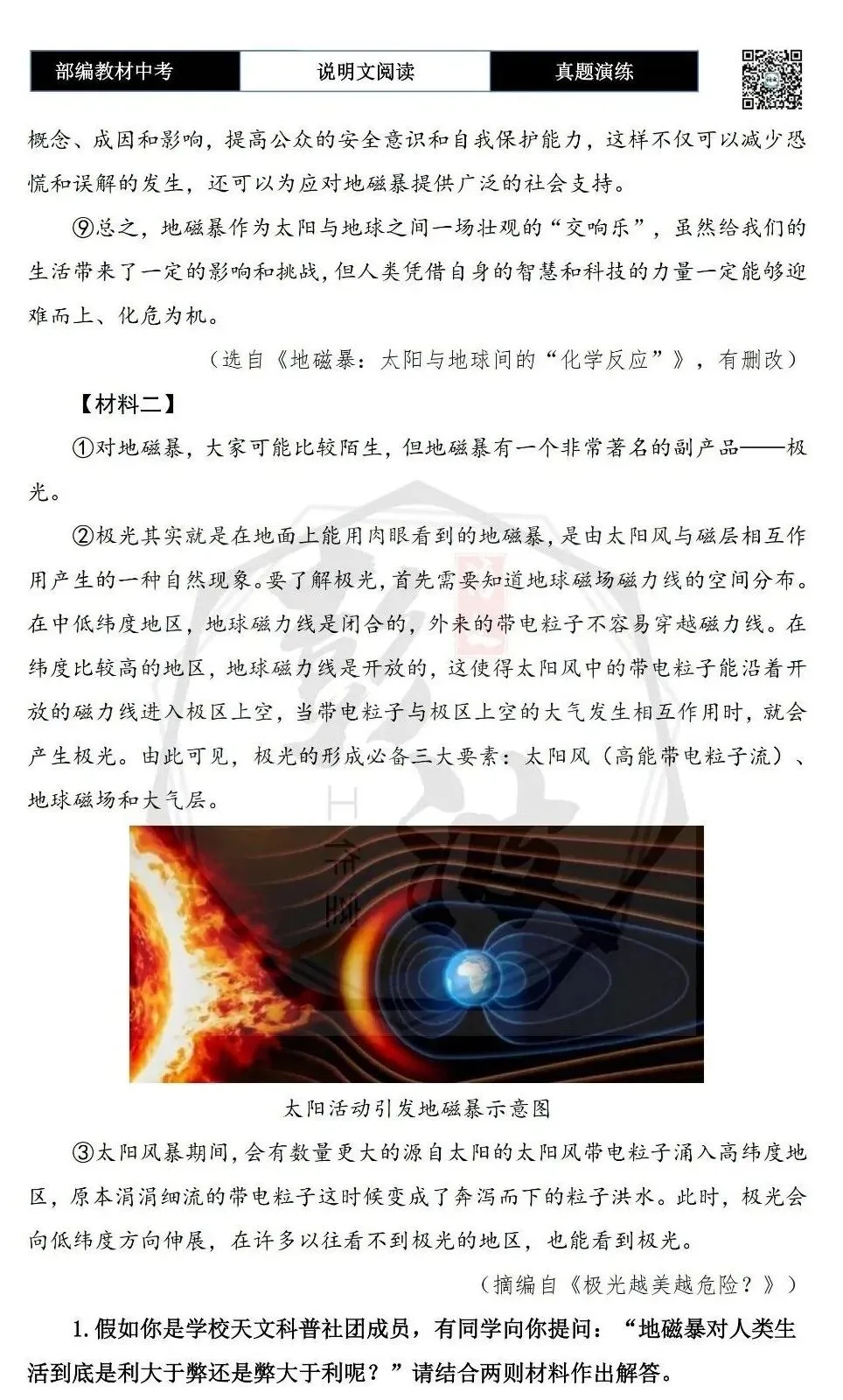 【中考专项-说明文阅读9讲】课件+文本+例文实战-09拓展探究、观点表达、生活联系运用(5元)-第77张图片-四季读书网