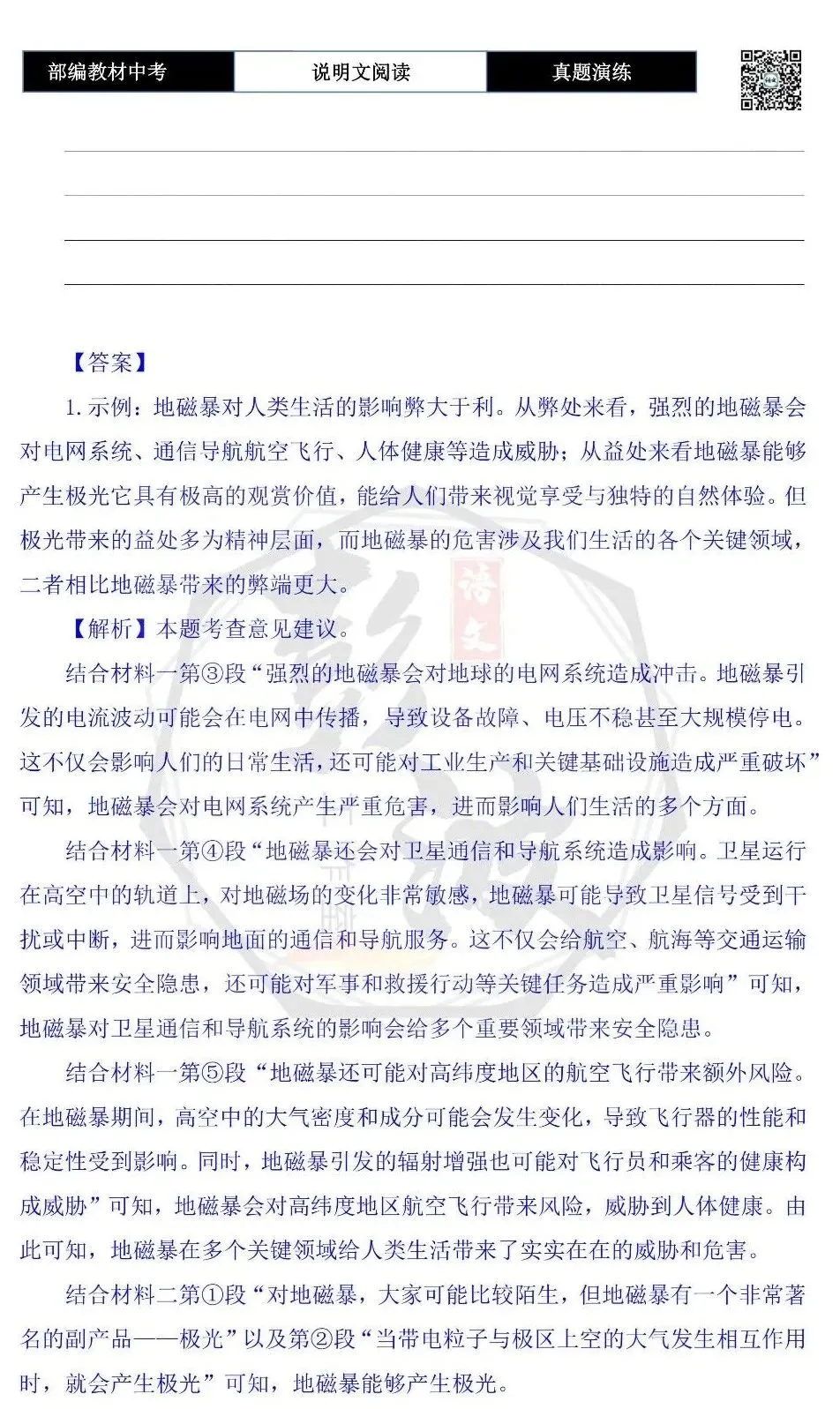 【中考专项-说明文阅读9讲】课件+文本+例文实战-09拓展探究、观点表达、生活联系运用(5元)-第78张图片-四季读书网