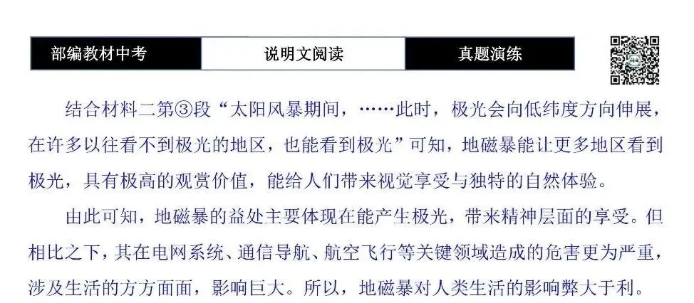 【中考专项-说明文阅读9讲】课件+文本+例文实战-09拓展探究、观点表达、生活联系运用(5元)-第79张图片-四季读书网