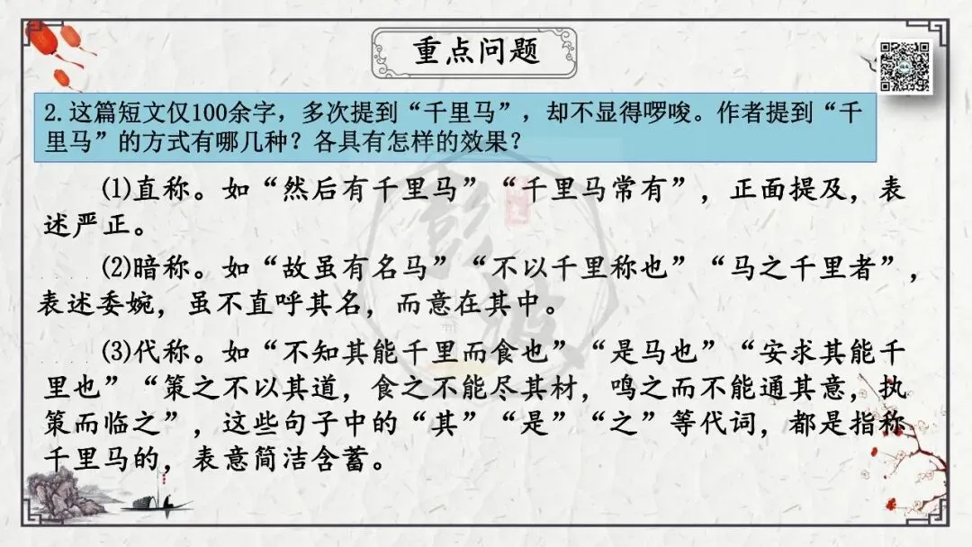 【中考专项复习课件】文言文40篇-29《马说》-第29张图片-四季读书网 【中考专项复习课件】文言文40篇-29《马说》-第29张图片-四季读书网