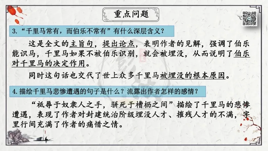 【中考专项复习课件】文言文40篇-29《马说》-第30张图片-四季读书网 【中考专项复习课件】文言文40篇-29《马说》-第30张图片-四季读书网