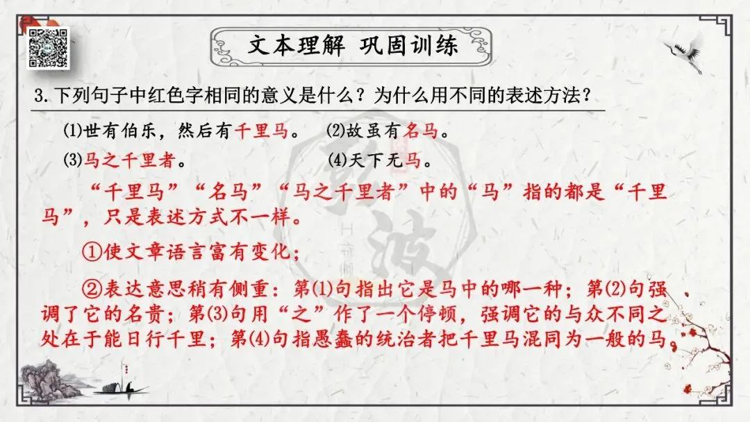 【中考专项复习课件】文言文40篇-29《马说》-第35张图片-四季读书网 【中考专项复习课件】文言文40篇-29《马说》-第35张图片-四季读书网