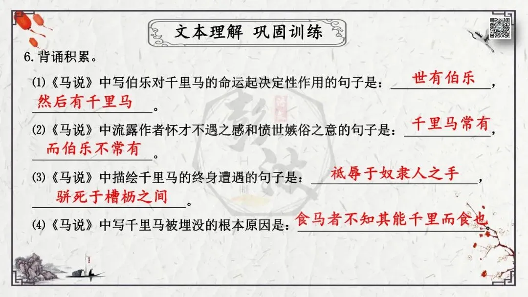 【中考专项复习课件】文言文40篇-29《马说》-第37张图片-四季读书网 【中考专项复习课件】文言文40篇-29《马说》-第37张图片-四季读书网