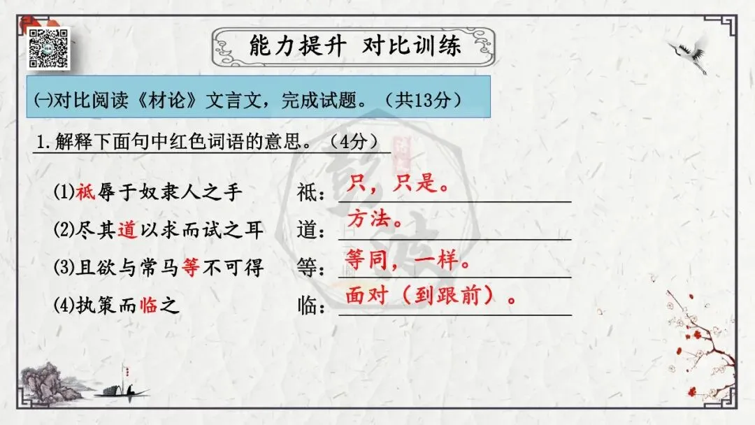 【中考专项复习课件】文言文40篇-29《马说》-第39张图片-四季读书网 【中考专项复习课件】文言文40篇-29《马说》-第39张图片-四季读书网