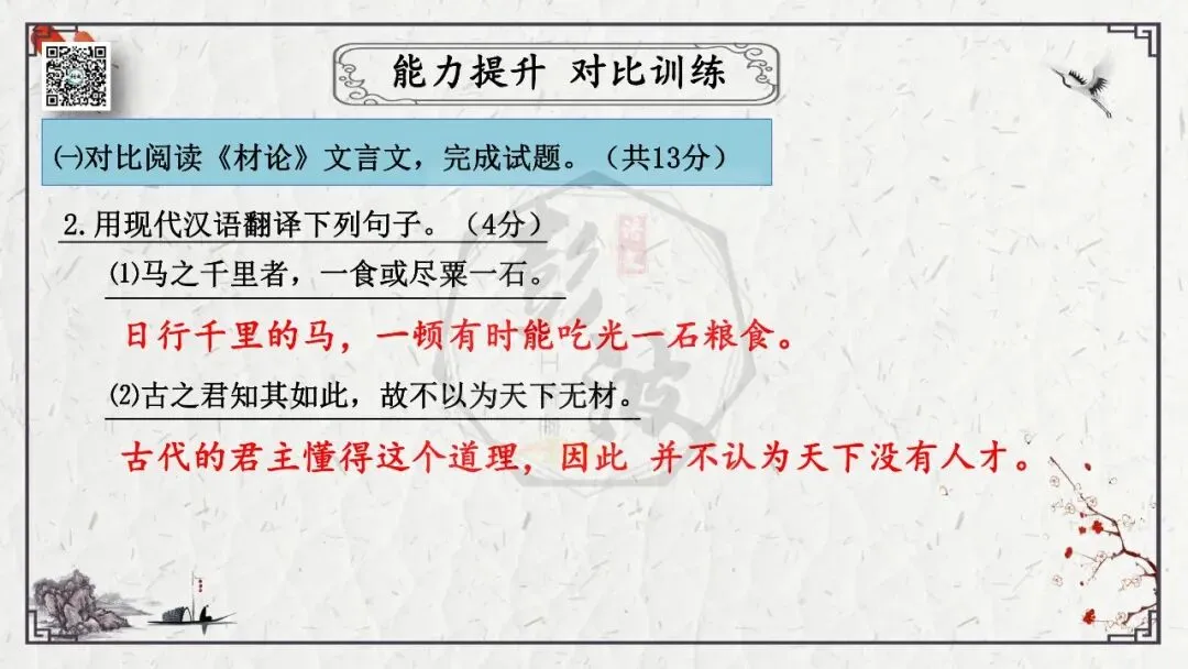 【中考专项复习课件】文言文40篇-29《马说》-第40张图片-四季读书网 【中考专项复习课件】文言文40篇-29《马说》-第40张图片-四季读书网