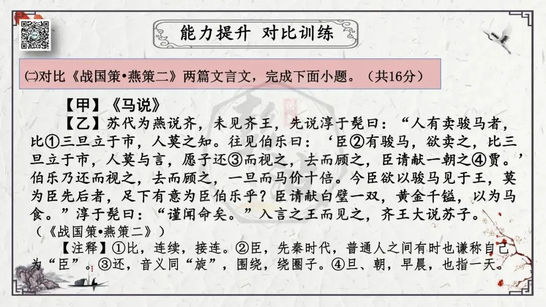 【中考专项复习课件】文言文40篇-29《马说》-第42张图片-四季读书网 【中考专项复习课件】文言文40篇-29《马说》-第42张图片-四季读书网