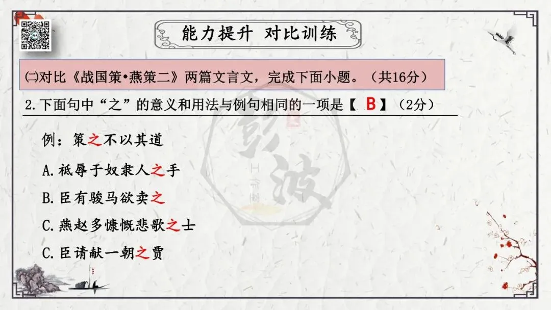 【中考专项复习课件】文言文40篇-29《马说》-第44张图片-四季读书网 【中考专项复习课件】文言文40篇-29《马说》-第44张图片-四季读书网