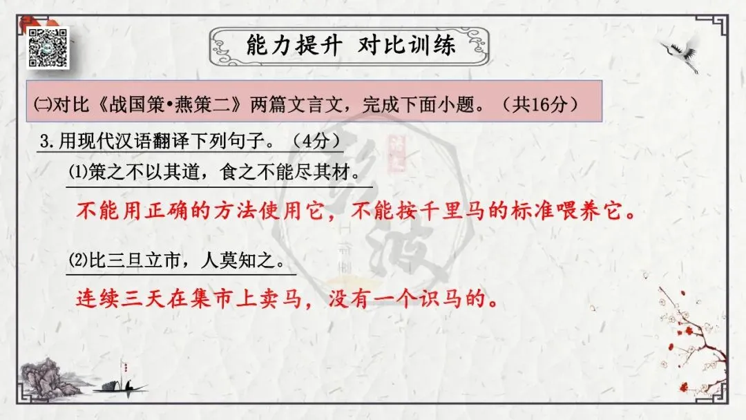 【中考专项复习课件】文言文40篇-29《马说》-第45张图片-四季读书网 【中考专项复习课件】文言文40篇-29《马说》-第45张图片-四季读书网