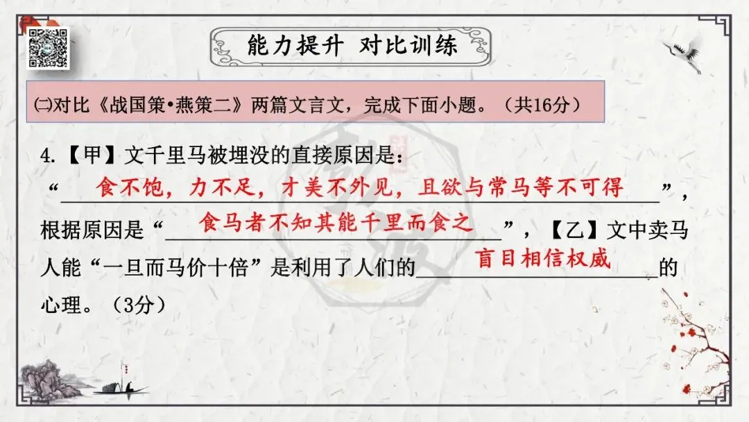 【中考专项复习课件】文言文40篇-29《马说》-第46张图片-四季读书网 【中考专项复习课件】文言文40篇-29《马说》-第46张图片-四季读书网