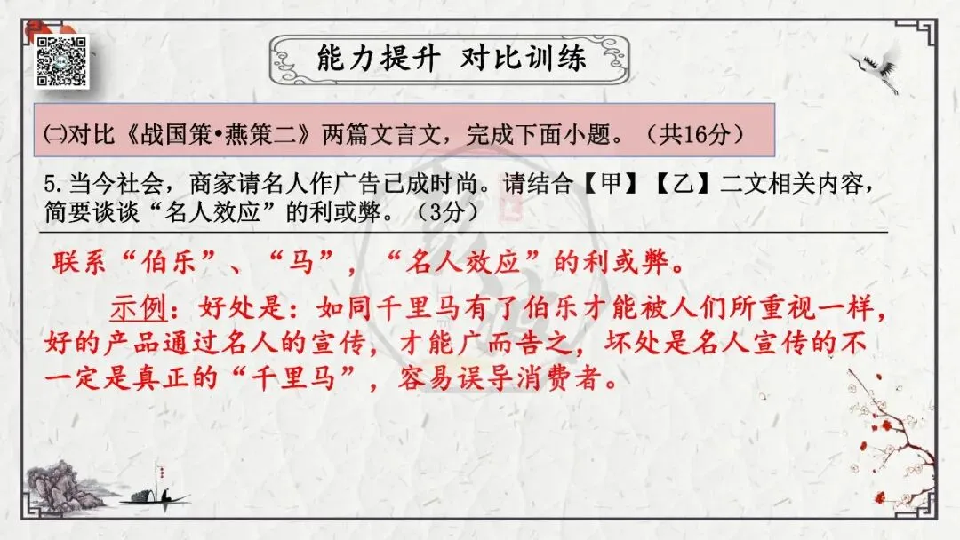 【中考专项复习课件】文言文40篇-29《马说》-第47张图片-四季读书网 【中考专项复习课件】文言文40篇-29《马说》-第47张图片-四季读书网