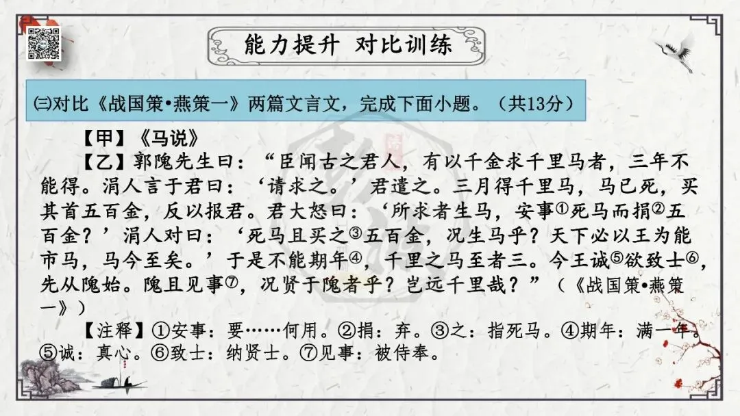 【中考专项复习课件】文言文40篇-29《马说》-第48张图片-四季读书网 【中考专项复习课件】文言文40篇-29《马说》-第48张图片-四季读书网