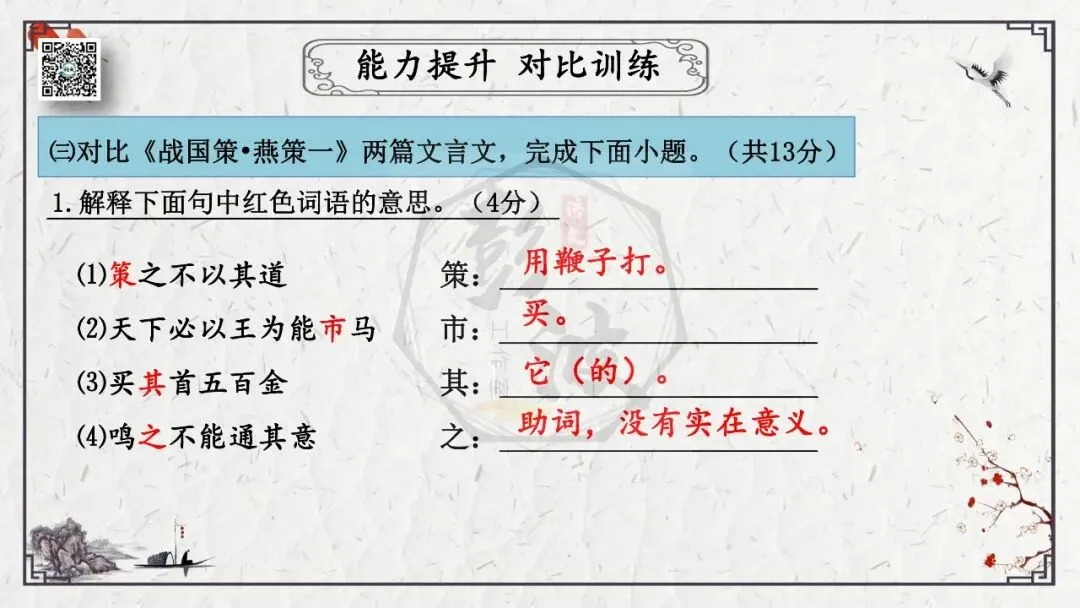 【中考专项复习课件】文言文40篇-29《马说》-第49张图片-四季读书网 【中考专项复习课件】文言文40篇-29《马说》-第49张图片-四季读书网