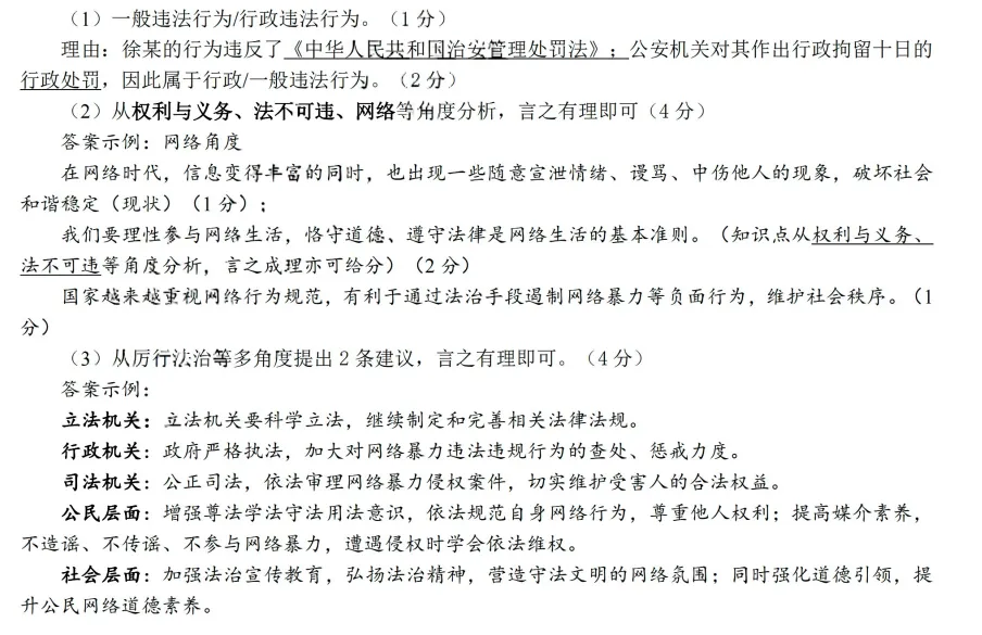 好题分享 | 26中考模拟 道法 |网络暴力-第3张图片-四季读书网
