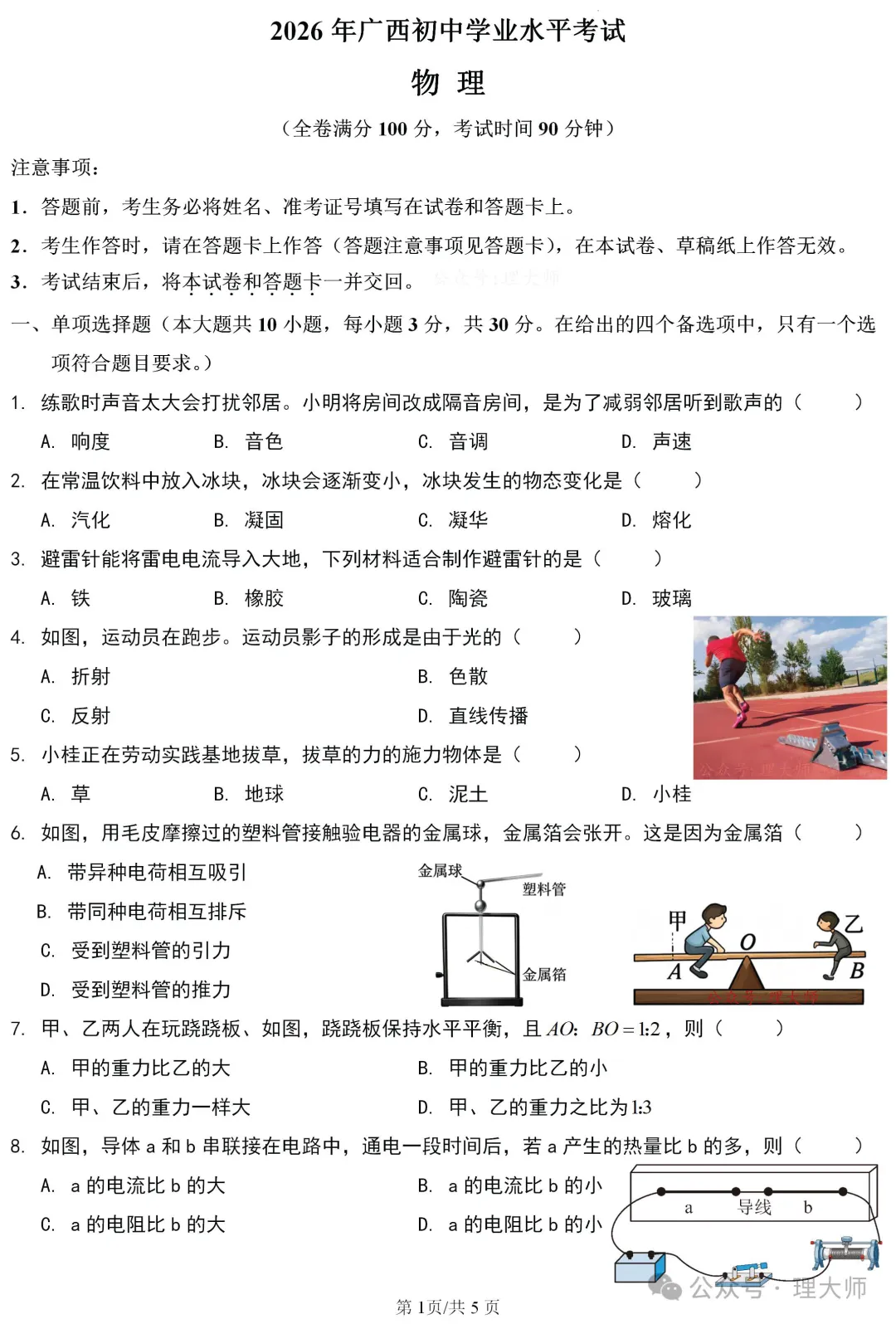 【考题】广西南宁市中考试卷及参考答案(2026版)-第4张图片-四季读书网