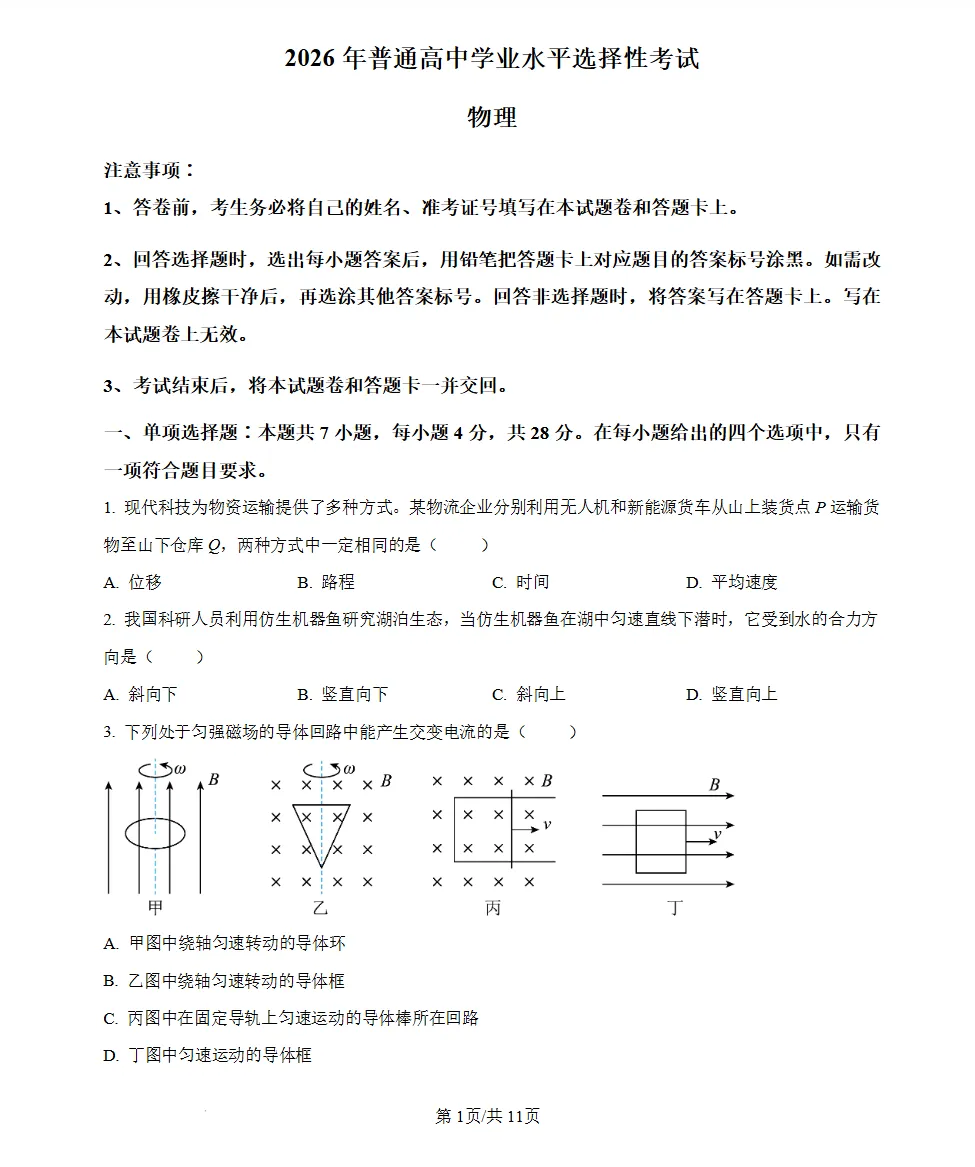 2026届山西高考全科试卷真题版(附参考答案)-第2张图片-四季读书网