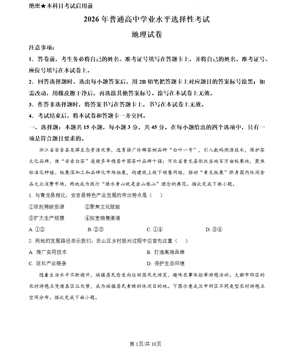 2026届山西高考全科试卷真题版(附参考答案)-第4张图片-四季读书网