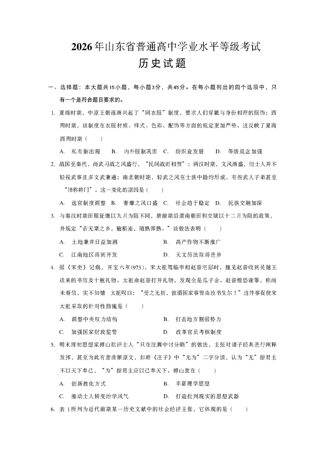 【考题】2026高考历史试卷完整版(仅供师生学习参考)-第3张图片-四季读书网 【考题】2026高考历史试卷完整版(仅供师生学习参考)-第3张图片-四季读书网