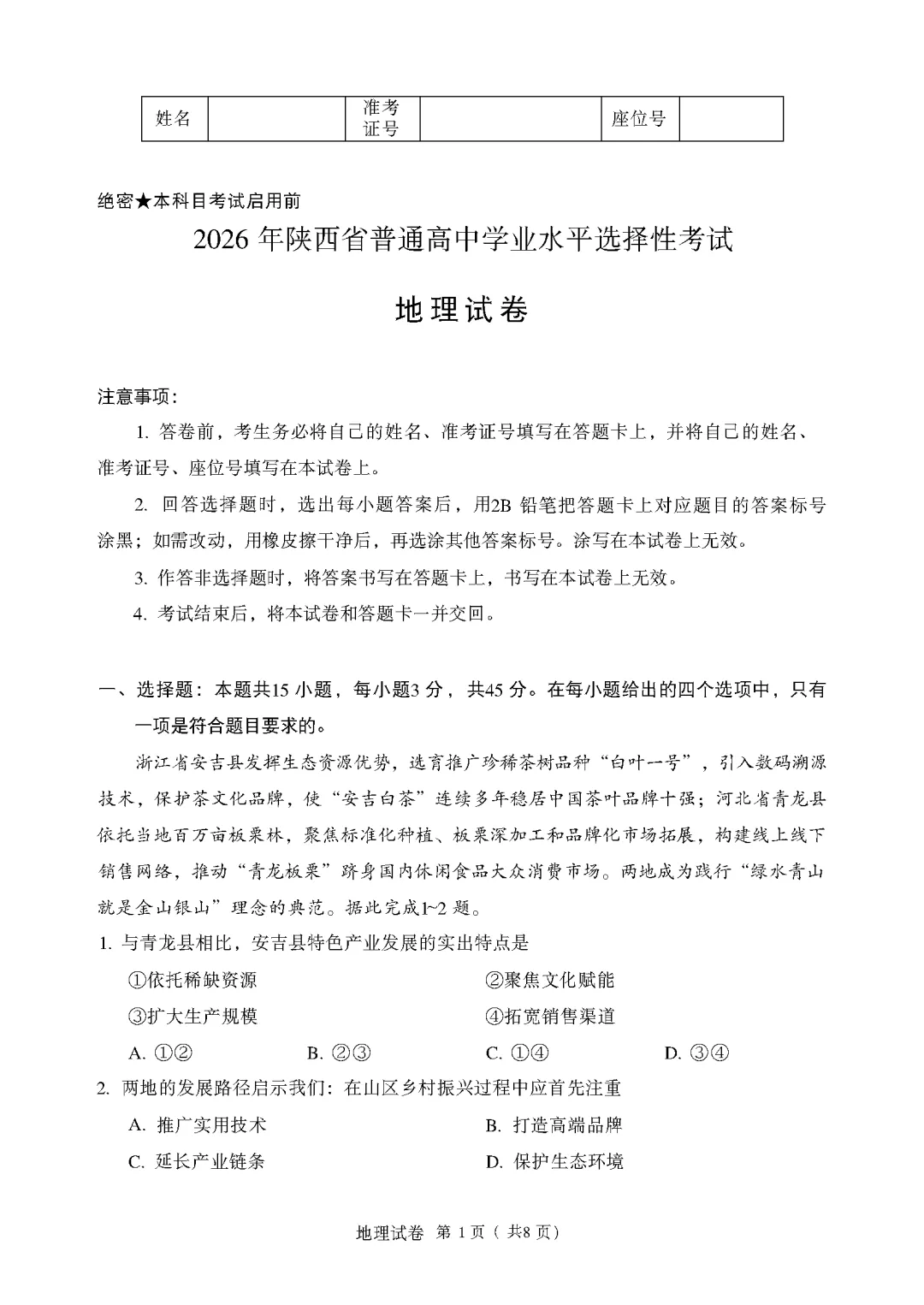 2026届陕西高考全科试卷真题版(附参考答案)-第4张图片-四季读书网 2026届陕西高考全科试卷真题版(附参考答案)-第4张图片-四季读书网