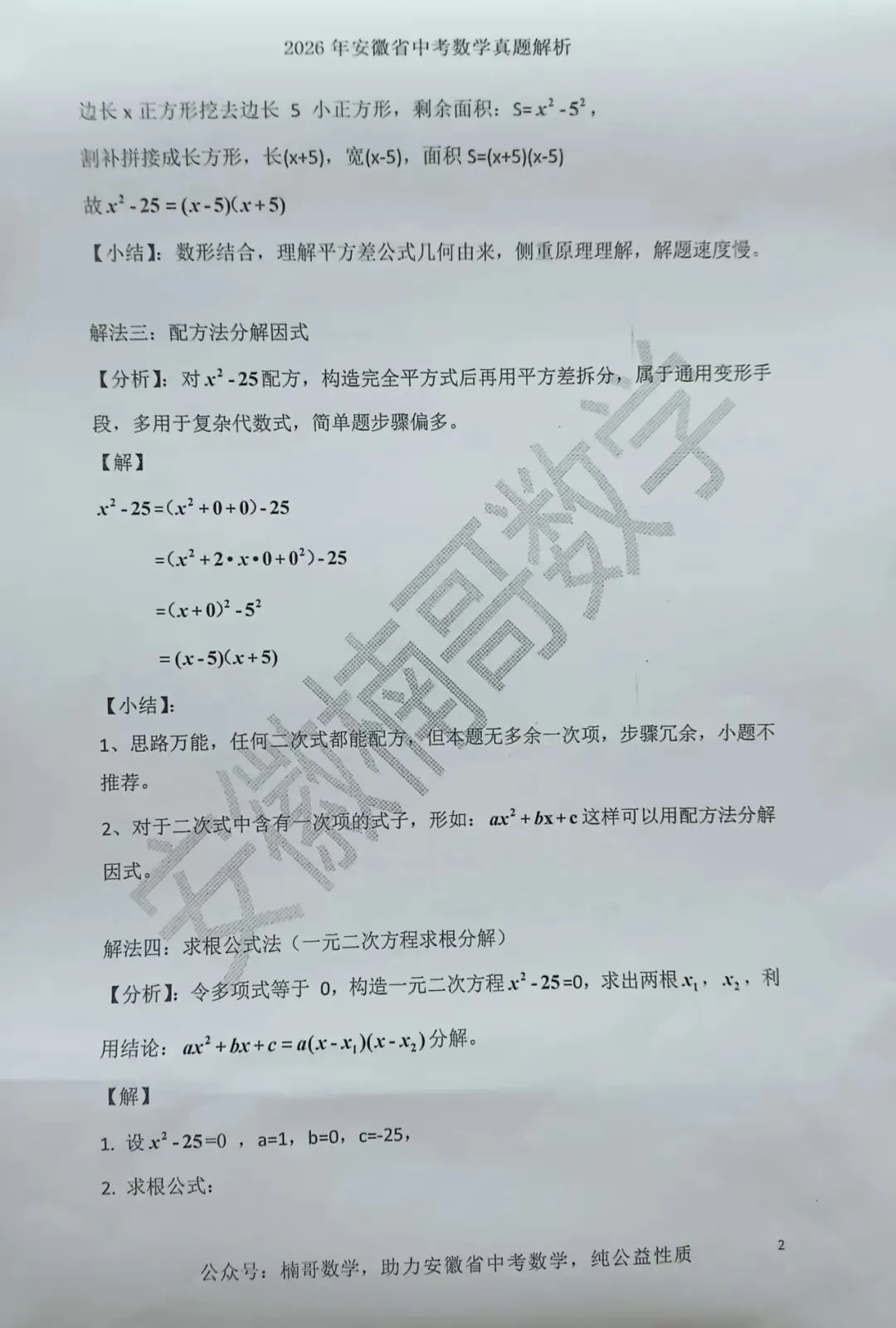 2026安徽中考数学试卷第11题一题6解-第2张图片-四季读书网