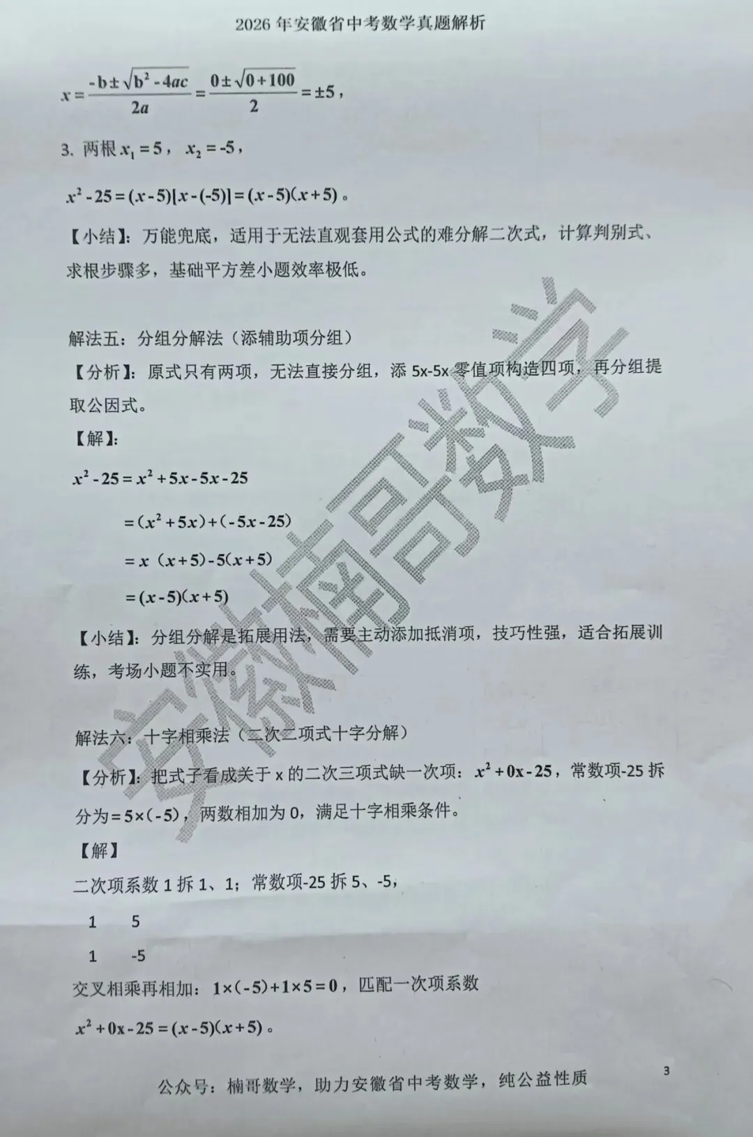 2026安徽中考数学试卷第11题一题6解-第3张图片-四季读书网