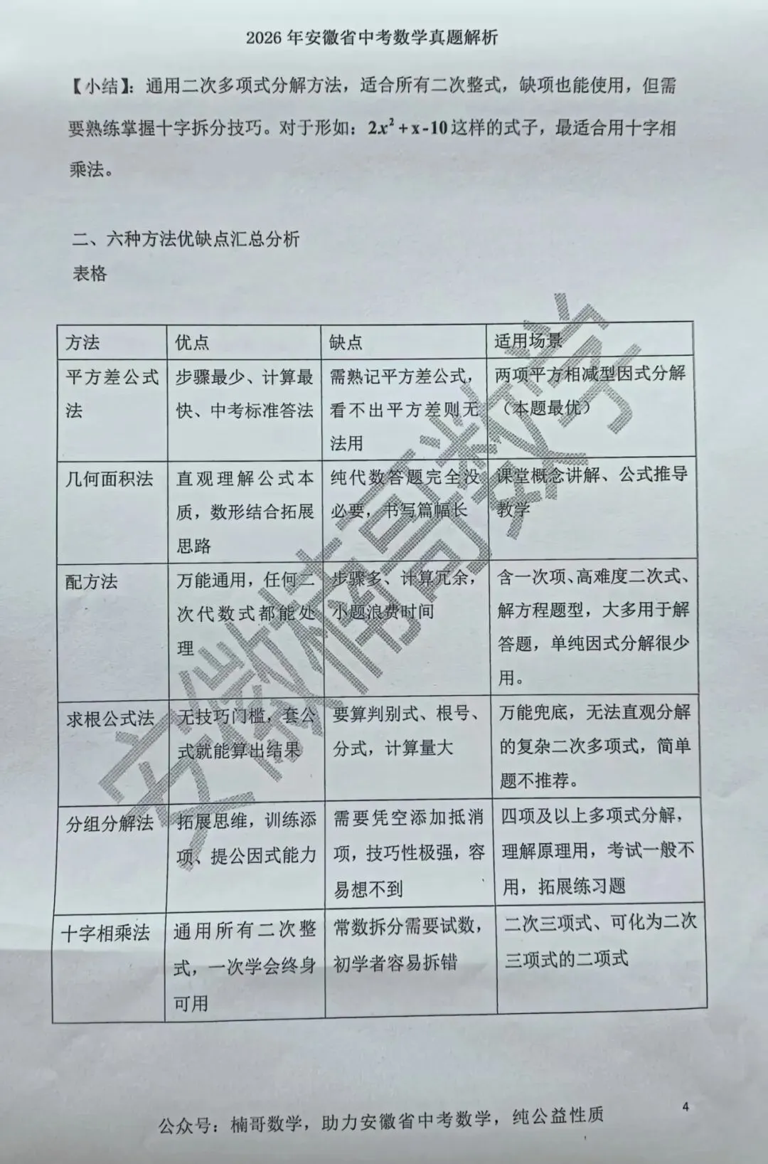 2026安徽中考数学试卷第11题一题6解-第4张图片-四季读书网