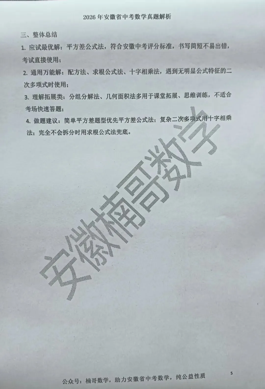 2026安徽中考数学试卷第11题一题6解-第5张图片-四季读书网
