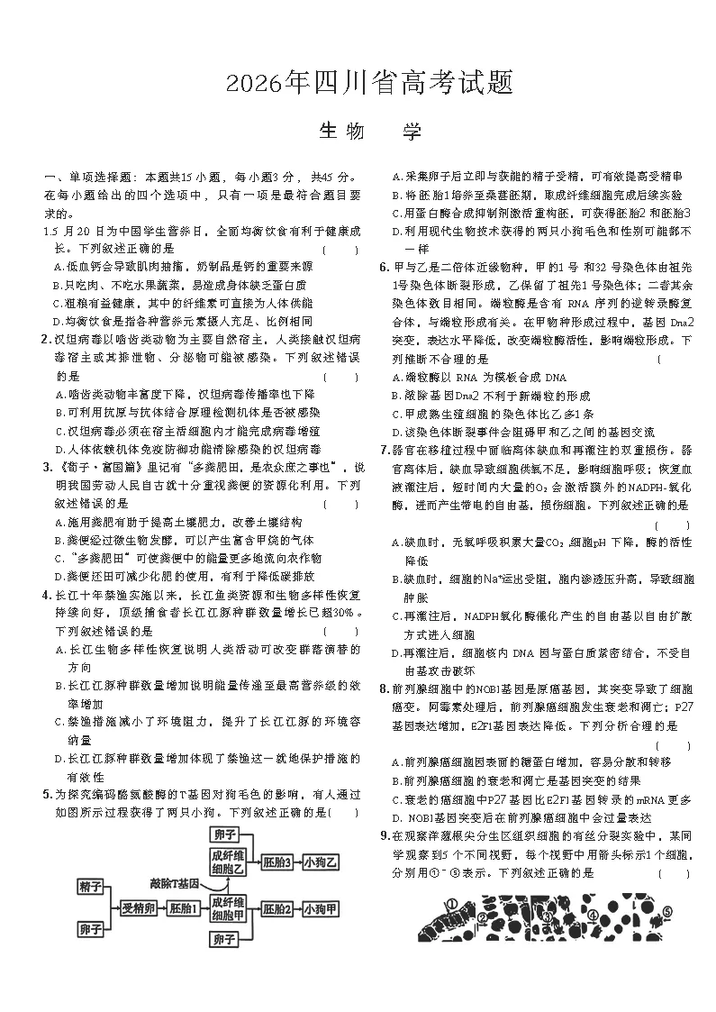 2026届四川高考全科试卷真题版(附参考答案)-第2张图片-四季读书网