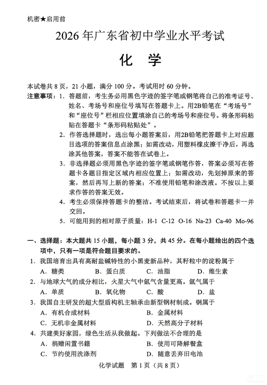 【考题】2026广东省深圳市中考语文试卷(原卷)-第3张图片-四季读书网 【考题】2026广东省深圳市中考语文试卷(原卷)-第3张图片-四季读书网