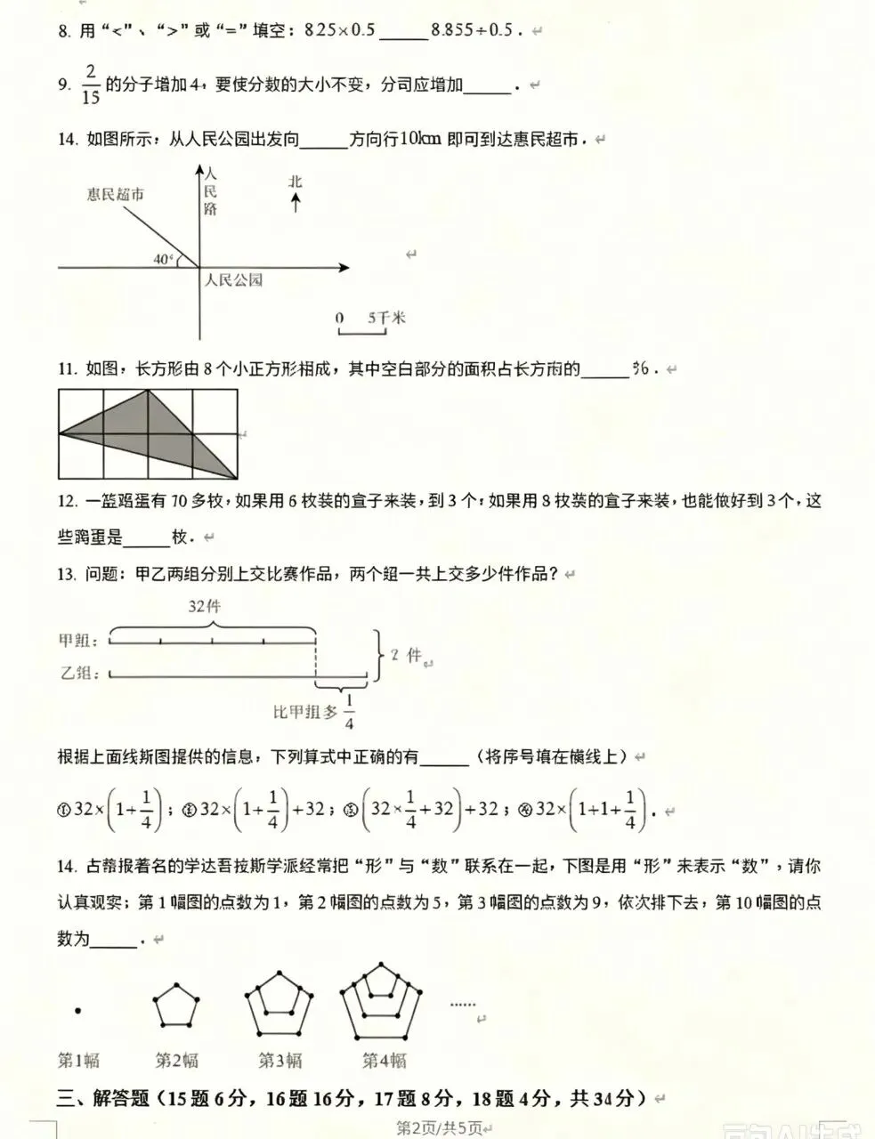 【初一试卷】吉林市亚桥桃源初一新生开学考2024—2025学年数学(含答案和分析)-第3张图片-四季读书网 【初一试卷】吉林市亚桥桃源初一新生开学考2024—2025学年数学(含答案和分析)-第3张图片-四季读书网