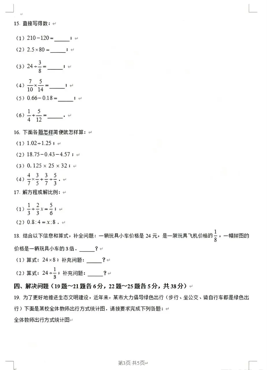 【初一试卷】吉林市亚桥桃源初一新生开学考2024—2025学年数学(含答案和分析)-第4张图片-四季读书网 【初一试卷】吉林市亚桥桃源初一新生开学考2024—2025学年数学(含答案和分析)-第4张图片-四季读书网