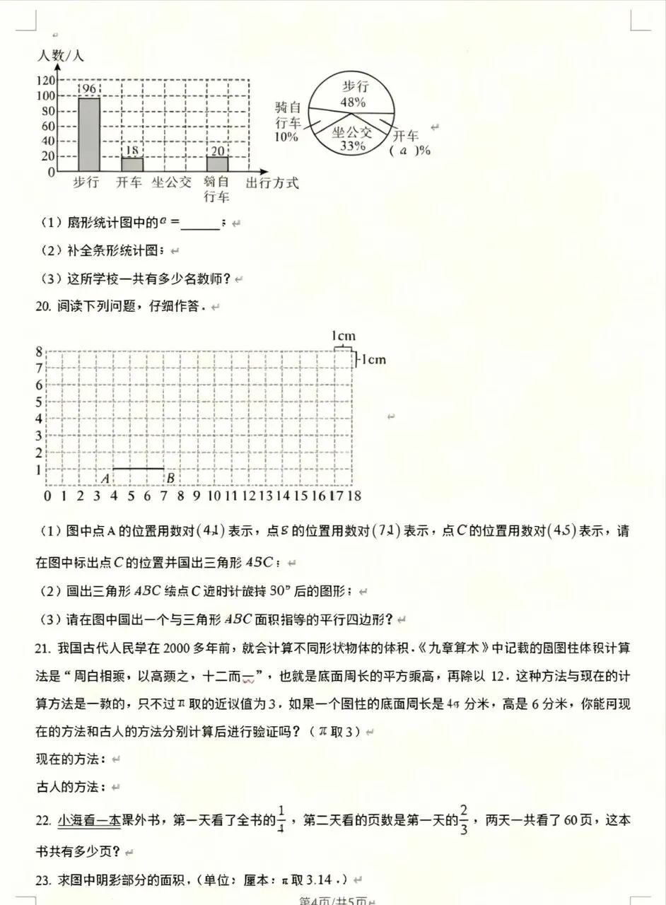 【初一试卷】吉林市亚桥桃源初一新生开学考2024—2025学年数学(含答案和分析)-第5张图片-四季读书网 【初一试卷】吉林市亚桥桃源初一新生开学考2024—2025学年数学(含答案和分析)-第5张图片-四季读书网