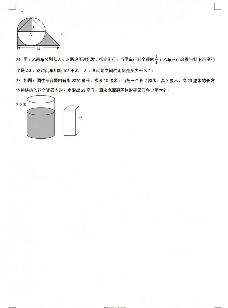 【初一试卷】吉林市亚桥桃源初一新生开学考2024—2025学年数学(含答案和分析)-第6张图片-四季读书网 【初一试卷】吉林市亚桥桃源初一新生开学考2024—2025学年数学(含答案和分析)-第6张图片-四季读书网