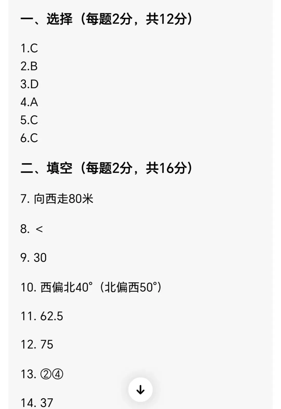 【初一试卷】吉林市亚桥桃源初一新生开学考2024—2025学年数学(含答案和分析)-第7张图片-四季读书网 【初一试卷】吉林市亚桥桃源初一新生开学考2024—2025学年数学(含答案和分析)-第7张图片-四季读书网