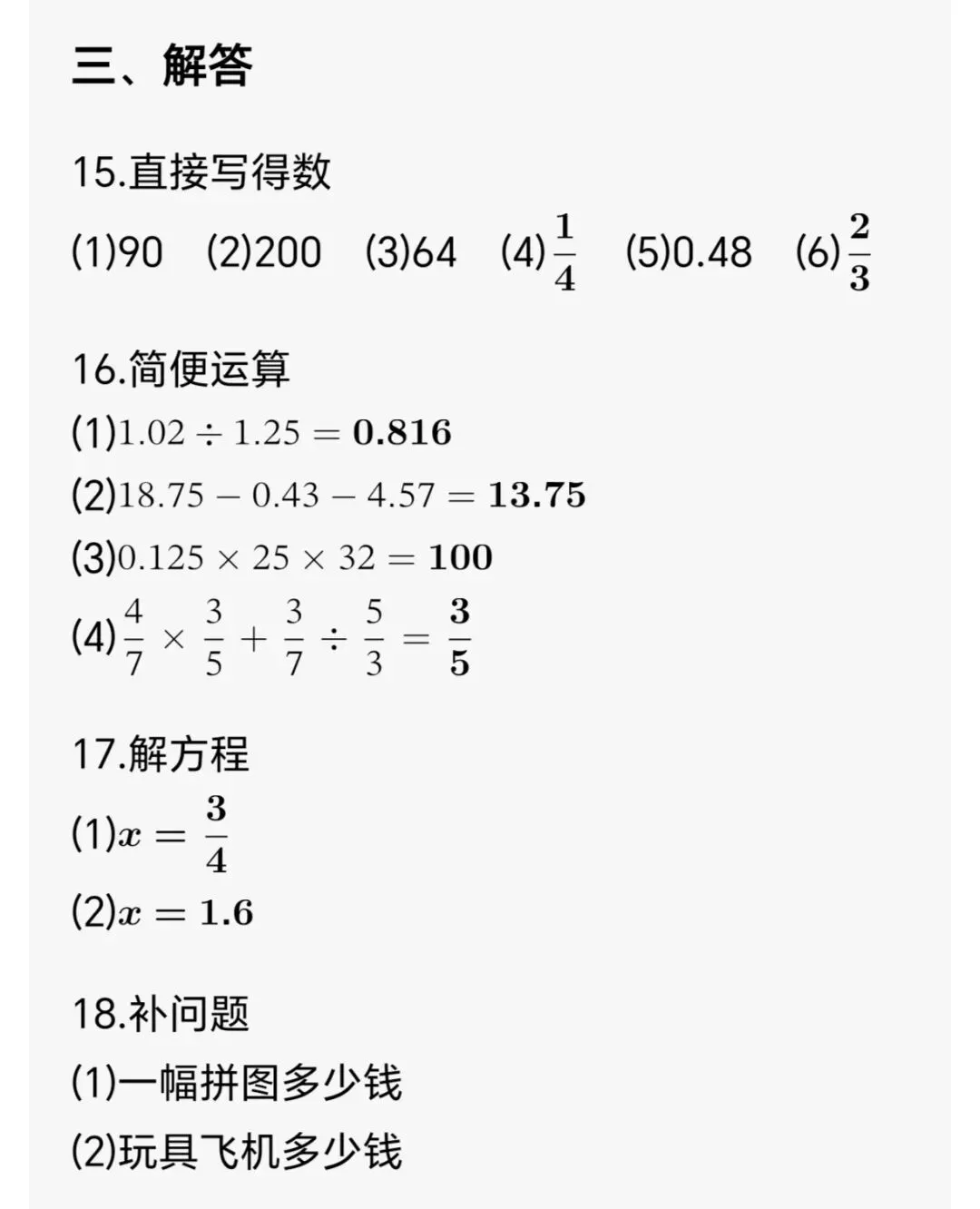 【初一试卷】吉林市亚桥桃源初一新生开学考2024—2025学年数学(含答案和分析)-第8张图片-四季读书网 【初一试卷】吉林市亚桥桃源初一新生开学考2024—2025学年数学(含答案和分析)-第8张图片-四季读书网