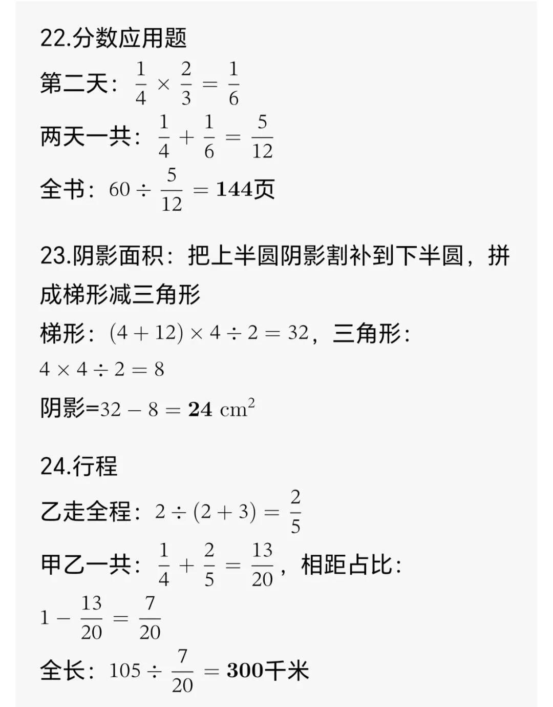 【初一试卷】吉林市亚桥桃源初一新生开学考2024—2025学年数学(含答案和分析)-第10张图片-四季读书网 【初一试卷】吉林市亚桥桃源初一新生开学考2024—2025学年数学(含答案和分析)-第10张图片-四季读书网