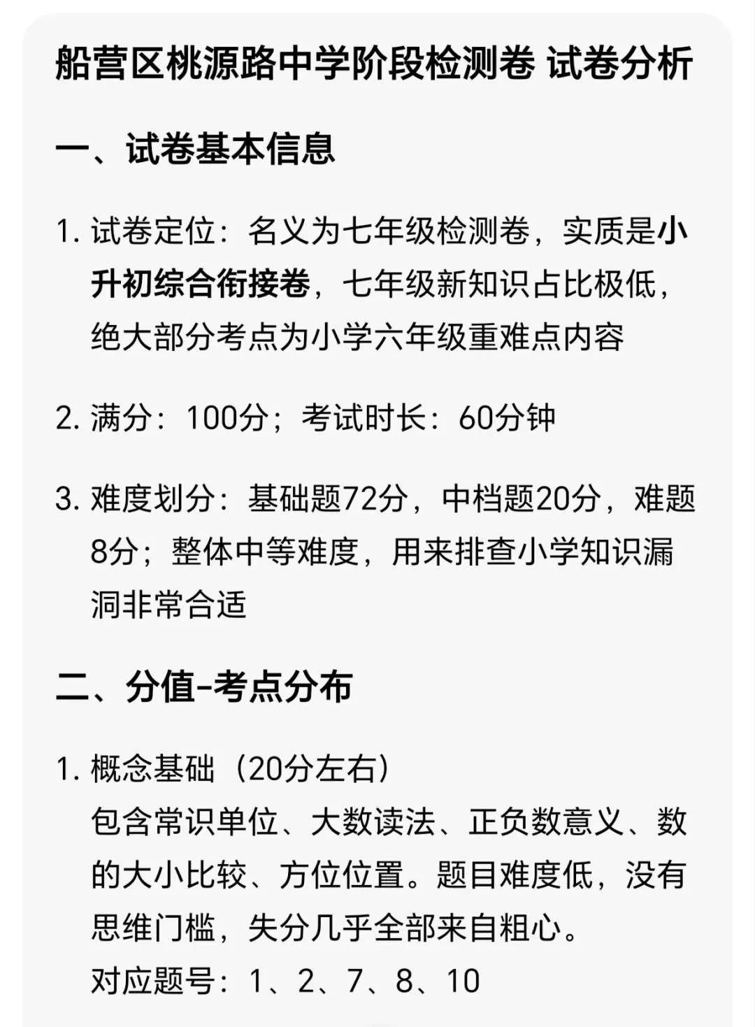 【初一试卷】吉林市亚桥桃源初一新生开学考2024—2025学年数学(含答案和分析)-第12张图片-四季读书网 【初一试卷】吉林市亚桥桃源初一新生开学考2024—2025学年数学(含答案和分析)-第12张图片-四季读书网
