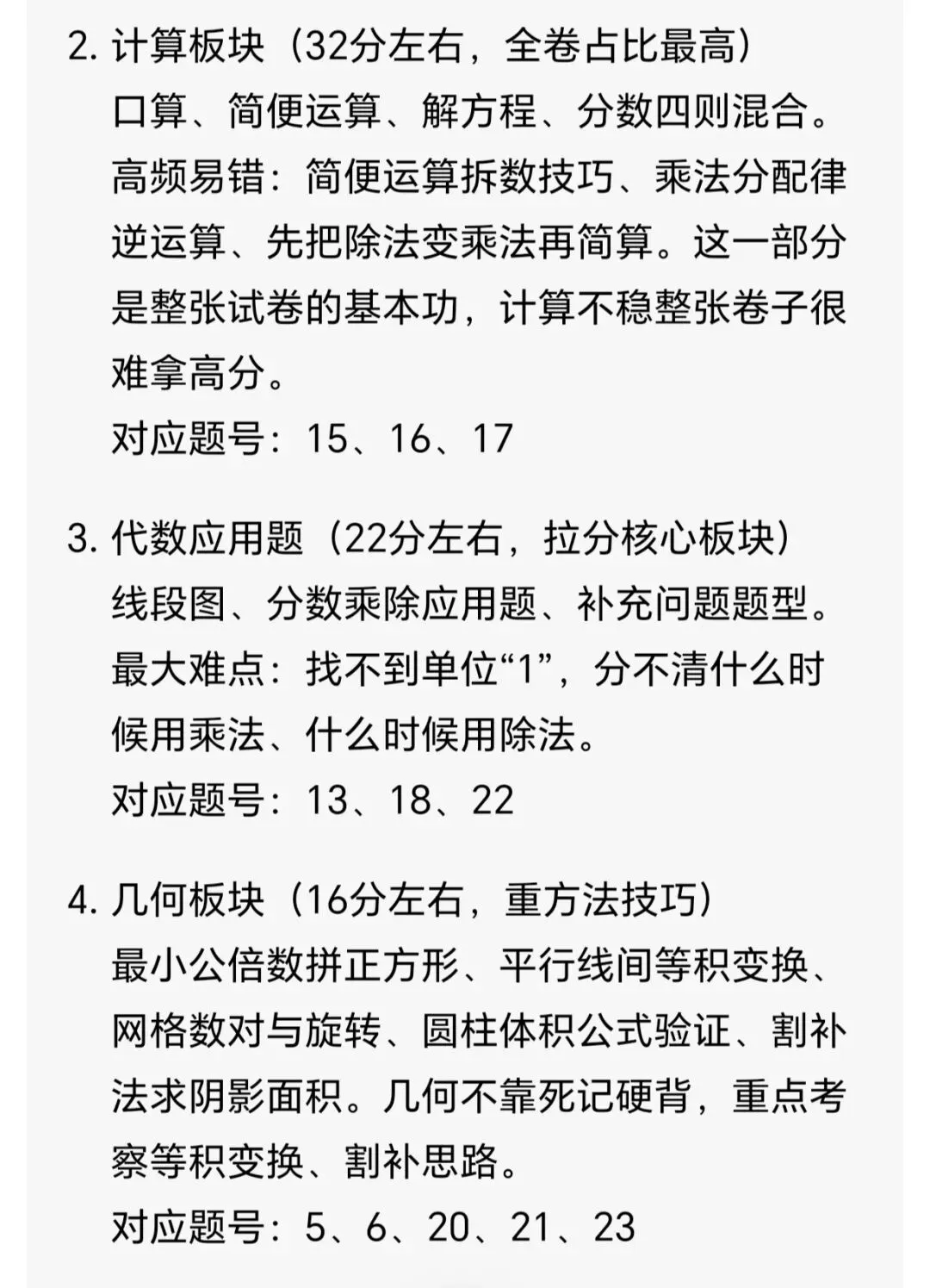 【初一试卷】吉林市亚桥桃源初一新生开学考2024—2025学年数学(含答案和分析)-第13张图片-四季读书网 【初一试卷】吉林市亚桥桃源初一新生开学考2024—2025学年数学(含答案和分析)-第13张图片-四季读书网