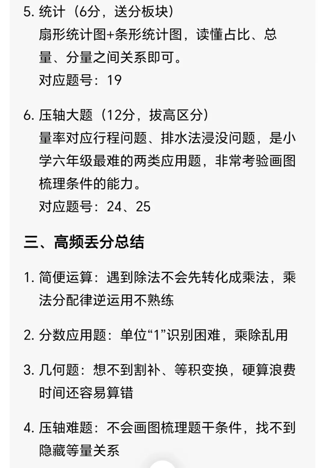 【初一试卷】吉林市亚桥桃源初一新生开学考2024—2025学年数学(含答案和分析)-第14张图片-四季读书网 【初一试卷】吉林市亚桥桃源初一新生开学考2024—2025学年数学(含答案和分析)-第14张图片-四季读书网