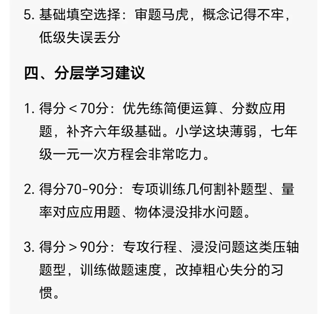 【初一试卷】吉林市亚桥桃源初一新生开学考2024—2025学年数学(含答案和分析)-第15张图片-四季读书网 【初一试卷】吉林市亚桥桃源初一新生开学考2024—2025学年数学(含答案和分析)-第15张图片-四季读书网