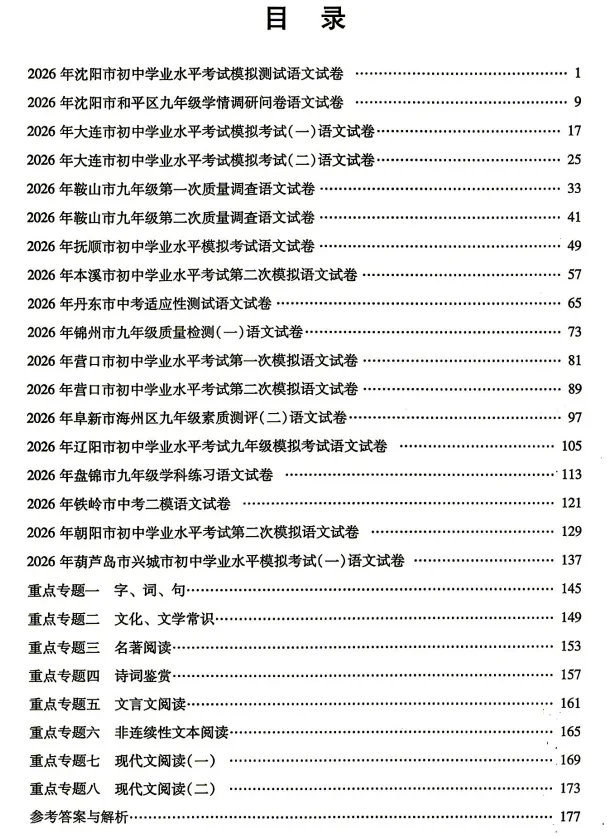 2027辽宁专版中考觉醒真题集语文英语-第2张图片-四季读书网