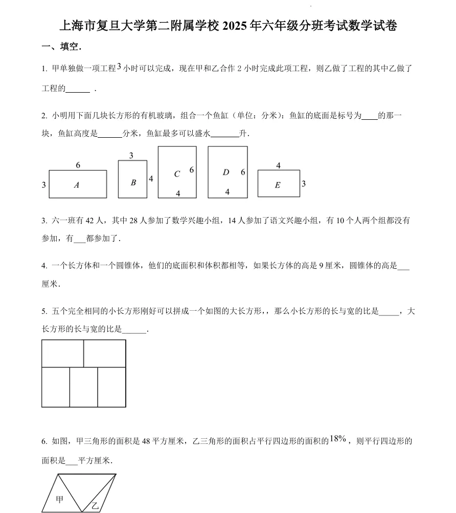 2026最新上海小升初分班考名校真题+答案分享!-第1张图片-四季读书网
